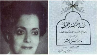 في يوم المرأة العالمي.. المتحف القبطي يحتفل بالمؤرخة المصرية 