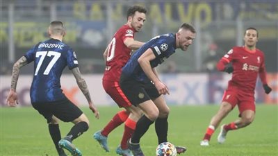 عاجل.. تشكيل إنتر ميلان الرسمي ضد ليفربول في دوري أبطال أوروبا