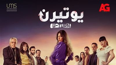 بهذه الطريقة.. ريهام حجاج تروج لمسلسلها الجديد “يوترن