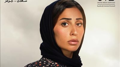 دينا الشربيني تطرح أفيش 