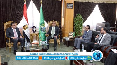 محافظ الإسماعيلية يستقبل وزير الصحة لمتابعة منظومة التأمين الصحي الشامل