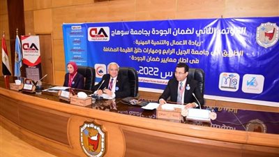 المؤتمر الثاني لضمان الجودة بجامعة سوهاج يختتم جلساته العلمية