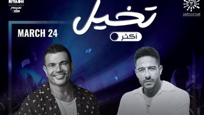 بهذه الطريقة.. حماقي يروج لحفلته مع عمرو دياب