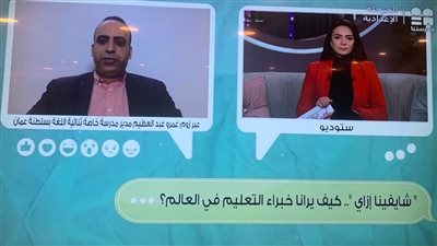 مدير مدرسة بسلطنة عمان:العالم العربي كله ينظر بتقدير للمعلم المصري