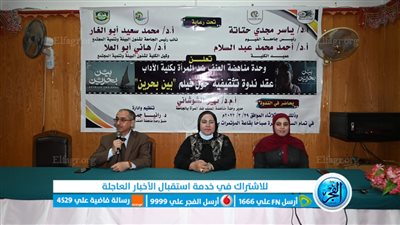  نقاش مفتوح حول فيلم (بين بحرين) بآداب الفيوم 