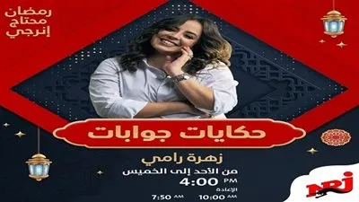 زهرة رامي في حوار خاص: أحضر لبرنامج 