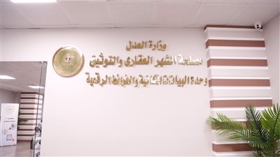 الحبس وغرامة 50 ألف جنيه.. تعرف على عقوبة تزوير أوراق التسجيل بالشهر العقاري