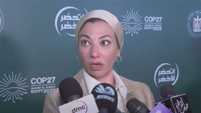 وزيرة البيئة: الدولة حريصة على توعية المواطن بأبعاد قضية تغير المناخ (فيديو)