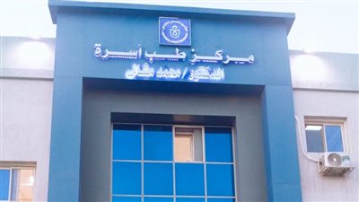 الرعاية الصحية: 3 منشآت تابعة للهيئة ببورسعيد تحصل على الاعتماد 