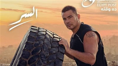 عمرو دياب يتصدر تريند تويتر باعلان 