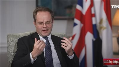  السفير البريطاني بالقاهرة: مصر شهدت انخفاضًا في مستوى الإرهاب مقارنة بالسنوات الماضية