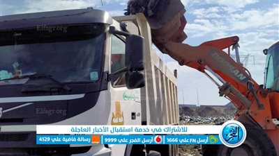 محافظ كفر الشيخ: رفع 1990 طن مخلفات وحملات نظافة في كافة المراكز