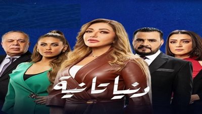 تفاصيل الحلقة الرابعة من مسلسل 