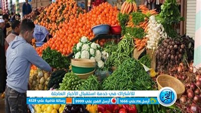 أسعار الخضروات والفاكهة اليوم الخميس في أسواق الإسماعيلية