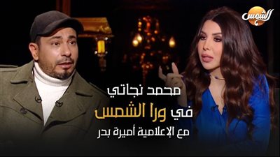 محمد نجاتي: اتعرض على دور مصطفى شعبان في 