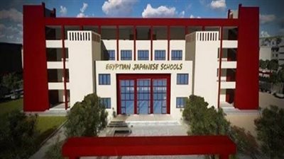 فتح باب التقديم بالمدارس المصرية اليابانية إلكترونيا للعام الدراسي ٢٠٢٣/ ٢٠٢٤ بالإسكندرية