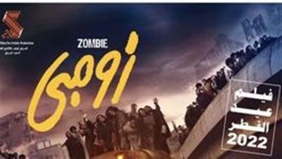 تعرف على تفاصيل فيلم عيد الفطر 