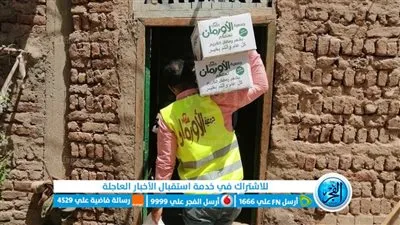 الأورمان تستهدف 167 قرية لتوزيع كراتين رمضان في الفيوم
