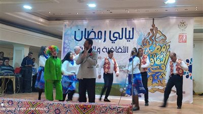 انطلاق فعاليات ليالى رمضان الثقافية والفنية بالبحيرة