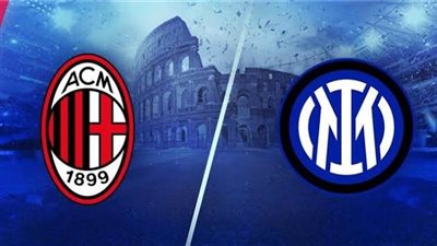 التشكيل الرسمي لمواجهة إنتر وميلان في نصف نهائي كأس إيطاليا