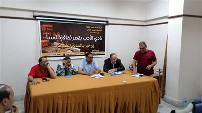 ثقافة المنيا تناقش 