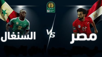 عاجل.. آخر تطورات أزمة مباراة مصر والسنغال وموعد الحسم