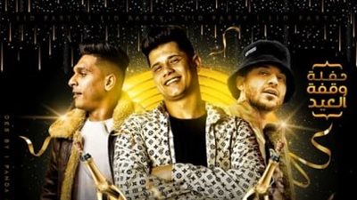 تعرف على تفاصيل حفل أحمد نافع والسادات وأمين خطاب بعيد الفطر المبارك 