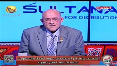 صلاح العبد يكشف سر ارتفاع اسعار كحك العيد بنسبة 7% (فيديو) 