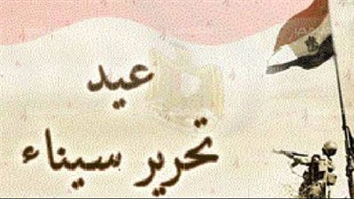 10 معلومات عن يوم تحرير سيناء.. تعرف عليهم