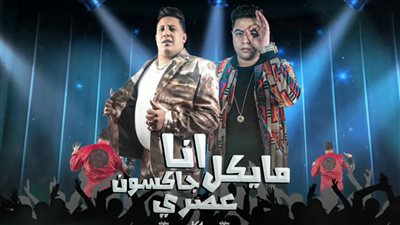 حمو بيكا يشعل اليوتيوب بمهرجان 