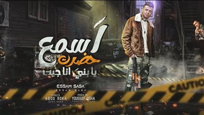 عصام صاصا يتصدر تريند يوتيوب بمهرجان 