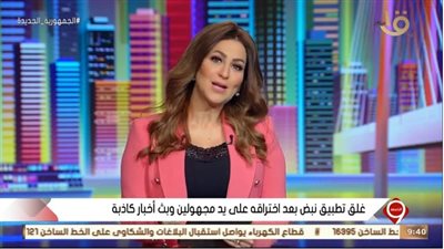 شاهد.. إعلامية توجه هذه النصيحة بعد الهجوم على تطبيق 