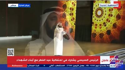 شاهد.. أنشودة ودعاء من مشاري العفاسي أمام السيسي باحتفالية عيد الفطر