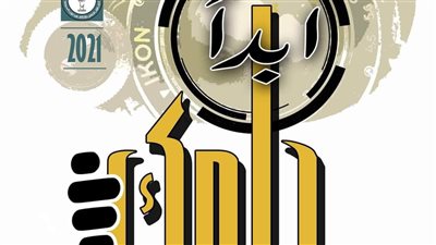 السبت.. ابدأ حلمك بقصر ثقافة بورسعيد