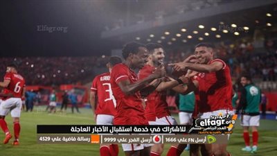 مستعينا بنجم عالمي.. ايسترن كومباني يجهز مفاجأة للأهلي