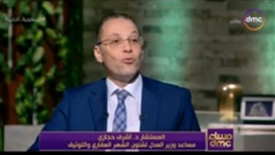 مساعد وزير العدل يكشف فوائد تسجيل العقارات (فيديو)