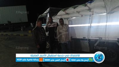 إحباط تهريب 18 طن قمح خارج محافظة البحيرة (صور)