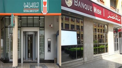 عاجل..  بنكا الاهلي ومصر  يخفضان سعر  بيع  وشراء 