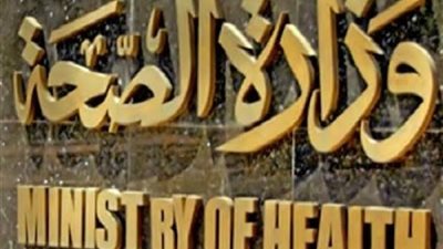 الصحة: فحص 24 مليونا و609 آلاف سيدة بمبادرة رئيس الجمهورية لدعم صحة المرأة