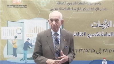 قصور الثقافة تفتتح فعاليات إدارة الأزمات والتفاوض