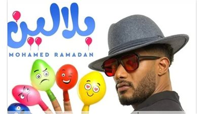 محمد رمضان يطرح أغنيته الجديدة 