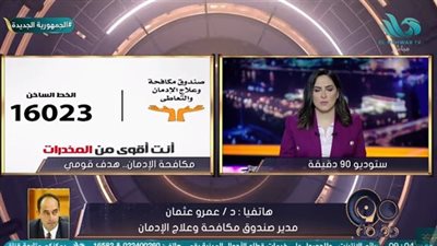 صندوق مكافحة الإدمان: أجرينا تحليل مخدرات لنصف مليون موظف حكومي
