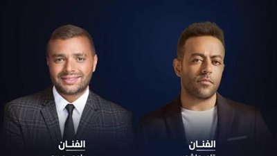 تعرف على موعد حفل تامر عاشور ورامي صبري بموسم الرياض
