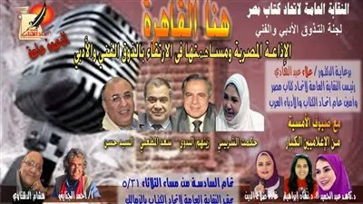 الإذاعة المصرية ومساهمتها فى الارتقاء بالذوق الفني والأدبي