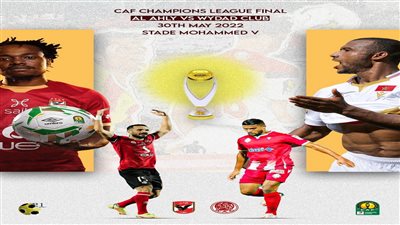 اتفرج من البيت.. تردد القنوات المفتوحة الناقلة لمباراة Al Ahly vs Wydad في نهائي أبطال إفريقيا 2022