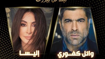 تعرف على تفاصيل حفل وائل كفوري وإليسا في الكويت