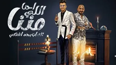 عصام صاصا يشعل اليوتيوب بمهرجان “احنا اللي مننا التراب بجد اشتكي” 