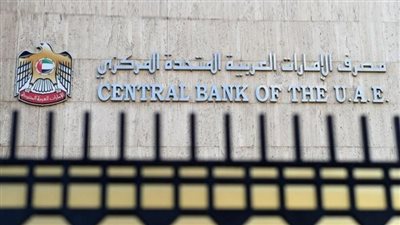مصرف الإمارات المركزي يتوقع نمو الناتج المحلي الإجمالي الحقيقي للدولة إلى 4.2% العام المقبل