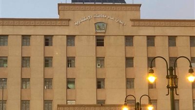 محافظة الإسكندرية: طرح مناقصات علنية عامة بعدد من الجلسات 