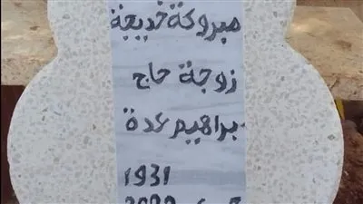 بكلمات مؤثرة.. الشاب خالد يدعو لوالدته من أمام مقبرها